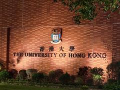 -香港大学