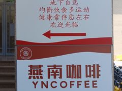 -北京大学-燕南食堂