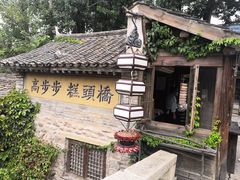 -步步高桥头糕