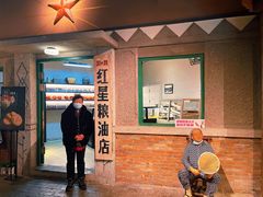 门面-和平菓局(王府井店)