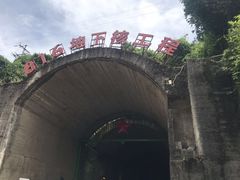 -816工程景区