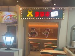 -豪享来(我格广场店)