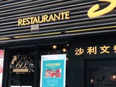 门面-沙利文餐厅(南湾街店)