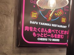 -大馥·炭火烧肉酒场(莘庄莘福坊店)