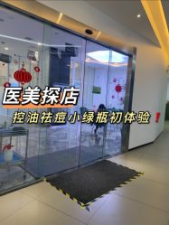 -繁星轻医美连锁