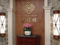 -景禧楼(景尚恐龙主题度假酒店)