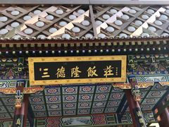 门面-清真·三德隆饭庄(桥梓口店)