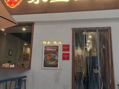 -永丰面馆(汉口路店)