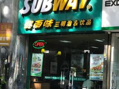 门面-赛百味SUBWAY(小北店)