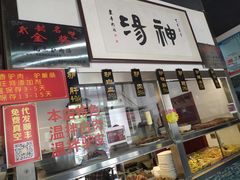 -化三驴肉汤(金明东街店)