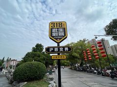 -安亭老街