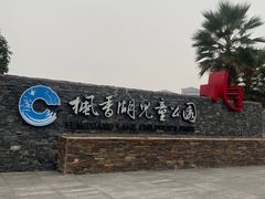 -枫香湖儿童公园