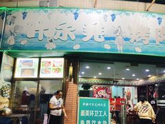 -清真新疆叶尔羌烤肉店(新香洲店)