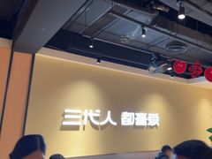 -九毛九西北菜(大东海店)