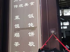 -老味茶屋(川沙老街店)