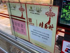 -桂香村(护国寺店)