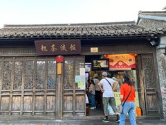 门面-粗茶淡饭(东关街店)