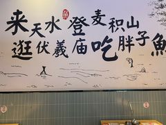 -胖子鱼·油泼甘谷辣子炝活鱼(秦州407店)