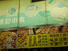 门面-佳记小食店(旺角店)