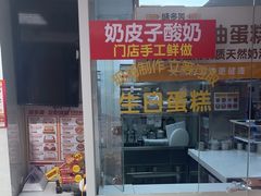 -味多美蛋糕(八大处店)