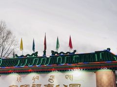 -宗角禄康公园