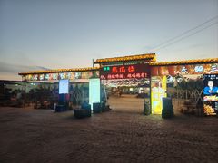 -清真·馬坡二旦烧烤(人生一串拍摄店)