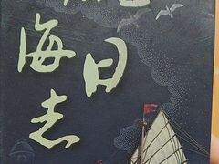 -上海中国航海博物馆