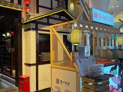 -重八牛府之小有名气(大望路店)