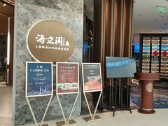 -海立阁海鲜江浙菜(漕河泾印象城店)