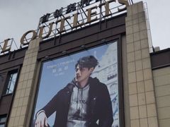 -首创奥特莱斯(昆山店)