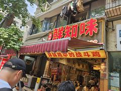 -嘉州鲜知味钵钵鸡(奎星楼店)