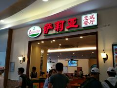 -萨莉亚意式餐厅(深圳北站店)