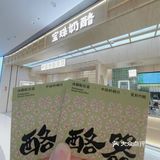 通州首开万象汇薅羊毛