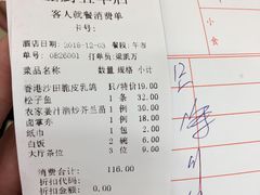 账单-壹厨饭店(五羊店)