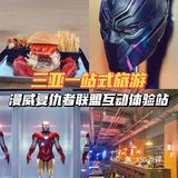 三亚一站式旅游｜漫威复仇者联盟互动体验站