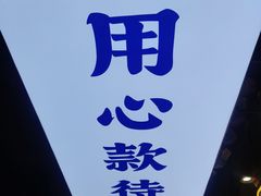 -赣江里•江西菜(望京旺角店)