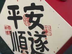 -拾年