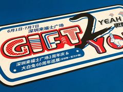 -深圳来福士广场