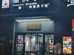 -耙豌豆重庆小面