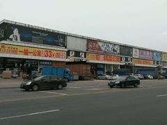-信基豪泰酒店用品城