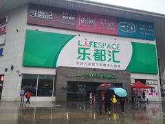 -五缘湾悦都汇购物中心