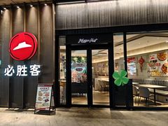-必胜客(尹山湖歌林公园店)