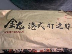 -金龙·打边炉(武进路店)