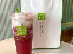 霸气芝士杨梅-奈雪的茶(百盛店)