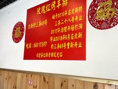 -玫瑰红烤羊排(北新桥三条店)