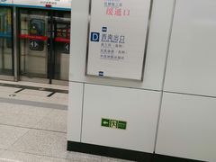 -纪家庙(地铁站)
