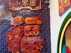 -院8里·小聚园老川菜(九眼桥店)