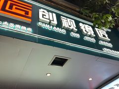 -创视镜匠眼镜管家(太升南路店)