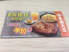 -永和大王(广渠店)