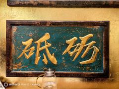 -惠丰堂饭庄·烤鸭·京味菜(翠微路店)